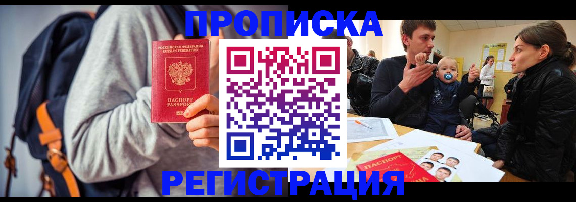 прописка гарантия в Дорогобуже